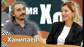 ИСЛАМ ХАНИПАЕВ: "Я отчаянно верю, что литература может изменить мир"