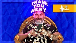 Κρίνουμε τα Thank You Next #2