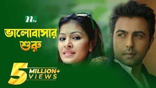 Valobashar Shuru | ভালবাসার শুরু | Apurba | Tinni | Diti | NTV | Bangla Natok