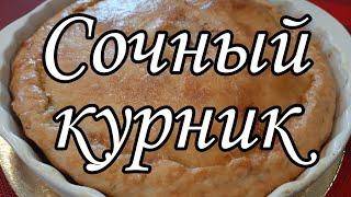 КУРНИК рецепт тесто рецепт курника как приготовить курник с курицей курник с курицей и картошкой