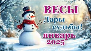 ВЕСЫ - ТАРО ПРОГНОЗ на ЯНВАРЬ 2025 - ПРОГНОЗ РАСКЛАД ТАРО - ГОРОСКОП ОНЛАЙН ГАДАНИЕ