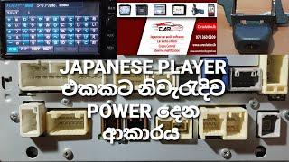 HOW TO INSTALL JAPANESE PLAYER|SINHALA|CAR AUDIO