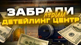 Radmir/Hassle RP| Mark Grozny |Детейлинг Центр г.Лыткарино ! Проводится набор ! Играем в казино!