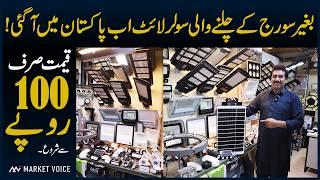 Solar Light for just Rs 100! Cheapest Solar Light Market in Pakistan!