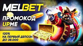 Как обойти блокировки Melbet с помощью зеркала: полное руководство!