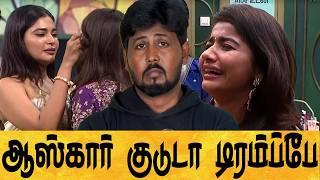  Over Acting பண்ணி மாட்டிக்கிட்ட சாச்சனா  Biggboss Season 8 Day 21 Review  Shafi Zone