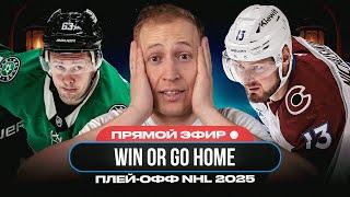 МИККО РАНТАНЕН ОТПРАВИЛ КОЛОРАДО В ОТПУСК, НЕВЕРОЯТНАЯ ДРАМА В СЕДЬМОМ МАТЧЕ СЕРИИ | NHL AFTER DARK