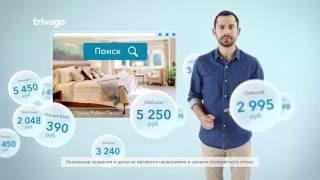 trivago ru с Андреем бедняковым 2016