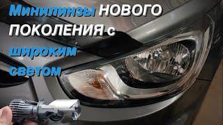 Минилинзы Н4 нового поколения с широким световым потоком . Гарантия 2 года! 6000р