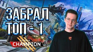 РЕКРЕНТ ВЗЯЛ ТОП 1 В АПЕКСЕ // RECRENT ИГРАЕТ В APEX LEGENDS