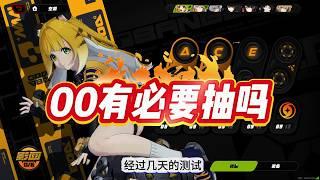 零命橘福福有必要抽嗎？【絕區零】#橘福福