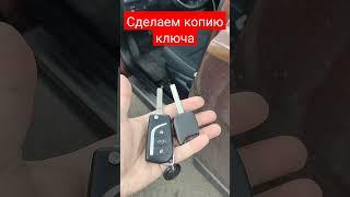 изготовление авто ключей