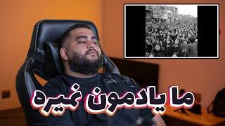 ری اکشن (ری اکسن) به ترک ما یادمون نمیره از فدایی  | Reaction (Reaxtion) Fadaei - Ma Yademoon Nemire