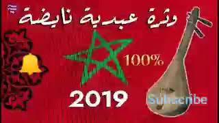 Cha3bi watra nayda 2019 شعبي نيض وترى