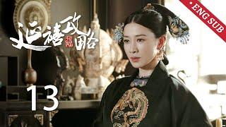 ENG SUB《延禧攻略 Story of Yanxi Palace》EP13：傅恒帮璎珞救下雪球，高贵妃设计娴妃，让她家破人亡| 古装 爱情 宫斗 | 欢娱影视