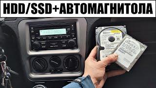 Как подключить HDD SSD к магнитоле автомобиля