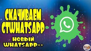 Скачать jimods whatsapp. Новый whastapp plus 2020