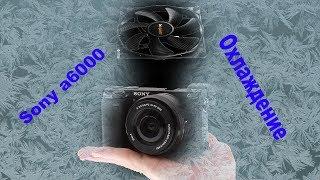 Sony A6000 overheat перегрев решение . 2 часть