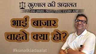 Kunal Ki Adaalat | 21-06-2025 | What does the market want?