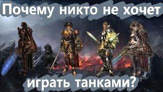 Почему ТАНКИ в Lineage 2 не популярны?