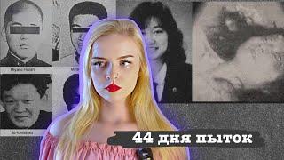 Замурованная в бетон. 44 дня пыток бандой якудза// Дзюнко Фурута