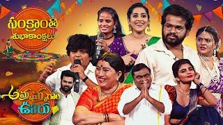 Ammamma Gari Ooru | ETV Sankranthi Special Event #Hyperaadi #Autoramprasad #Babumohan #Annapurna