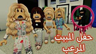 فيلم روبلوكس /حفلة المبيت المرعبة #فطوطه_بطوطه #roblox