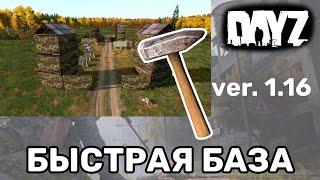 Как быстро и безопасно построить базу в dayz v 1.16