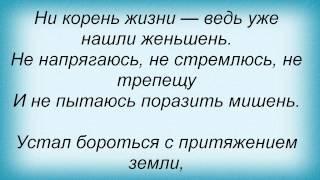 Слова песни Владимир Высоцкий - Песня Конченого Человека