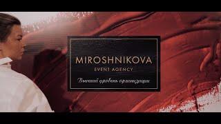 Welcome to Miroshnikova event agency