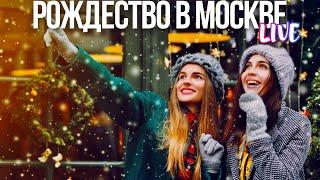 Центр Москвы – прогулка в канун католического Рождества