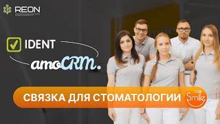 Отзыв о реализации связки между IDENT и amoCRM для стоматологии "TopSmile" I CRM для стоматологии