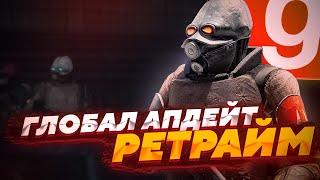 НОВОЕ ГЛОБАЛЬНОЕ ОБНОВЛЕНИЕ НА РЕТРАЙМ HL2RP | ХЛ2РП | HL2RP |  GARRY'S MOD | GMOD