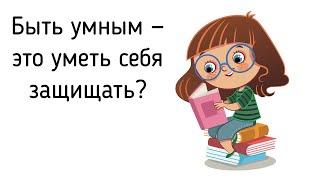 Интеллектуализация - психологическая защита от проживания своих чувств / Как проживать чувства?