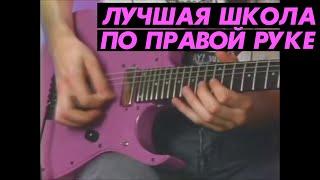 Самая полезная школа по переменному штриху от Paul Gilbert