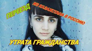 ПЕРЕЕЗД ИЗ КАЗАХСТАНА В РОССИЮ/ЖИЗНЬ ПРОСТОЙ СЕМЬИ В РОССИИ/ОДЕЛИ МАКСИМА