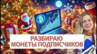 Технический анализ крипторынка - РОЖДЕСТВЕНСКОЕ РАЛЛИ!  #btc #ada #pepe #крипто #теханализ