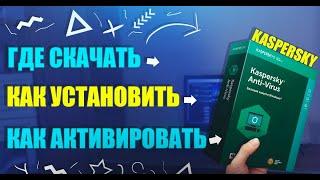 Установка и активация антивируса Kaspersky | COMP MASER