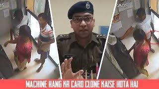 Cyber Crime Awareness: Jharkhand Police/ATM Card Exchange Fraud  Live Video Of Cyber Criminals