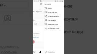 Как закрыть аккаунт в instagram.