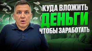 Куда инвестировать при инфляции в России?  Как сохранить свои деньги