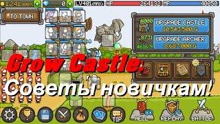 Grow Castle: tips and tricks | Советы новичкам! ! !(40000+волн)