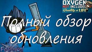 Полный обзор обновления. Oxygen Not Included Quality of Life upgrade