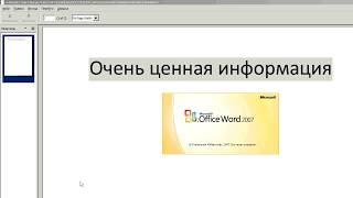 Обходим запрет на печать, копирование в PDF файле