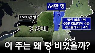 바로 옆은 '2,000만 명'인데... 고작 '64만 명', "버몬트 주"가 비어있는 이유