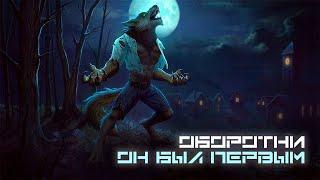 Оборотни: История Петера Штумпфа из Бедбурга / Peter Stumpf Werewolf