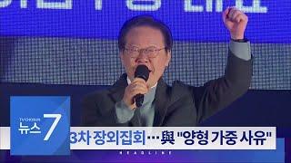 11월 16일 '뉴스 7' 헤드라인