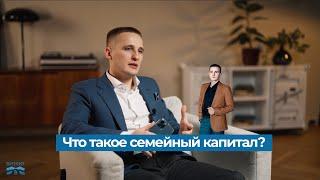 Что такое семейный капитал