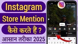 instagram story mention kaise kare, how to mention instagram story, instagram me mention kaise kare