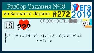 Разбор Задачи №18 из Варианта Ларина №272